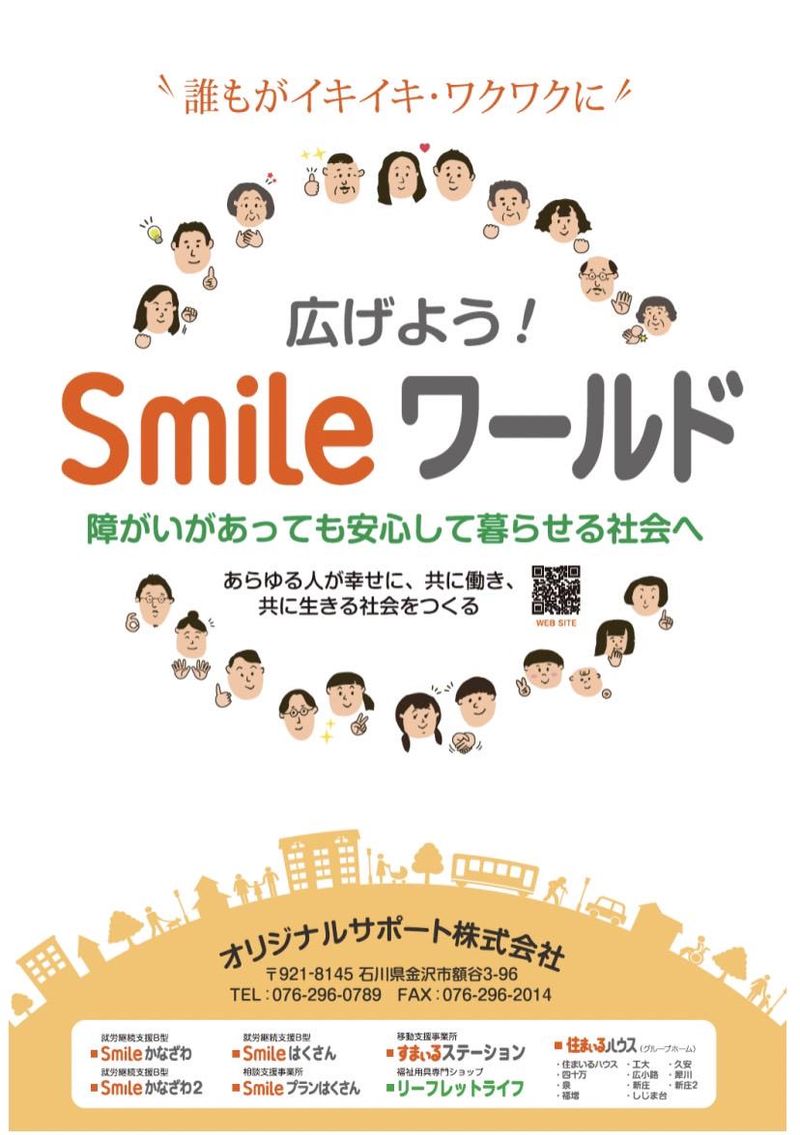 オリジナルサポート株式会社　住まいるハウス新庄のアルバイト・バイト求人情報-04