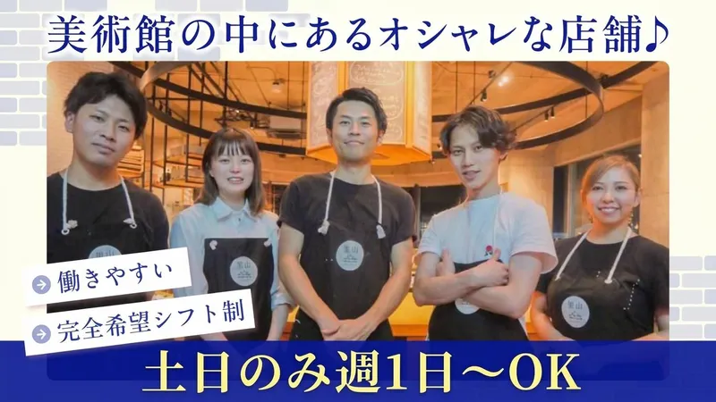 佐倉美術館 エプロンマークのアルバイト・バイト求人情報