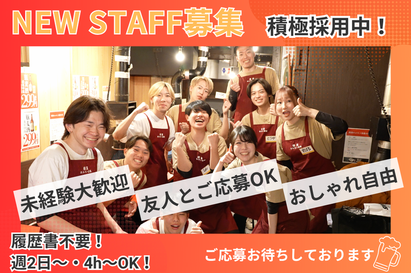 横濱ホルモン会館 エース 本厚木店の派遣求人情報