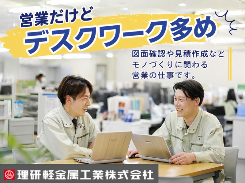 理研軽金属工業株式会社の求人・転職情報
