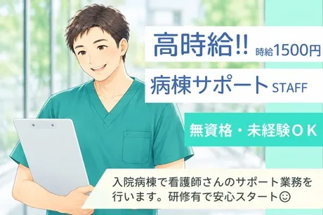 株式会社ルフト・メディカルケアのアルバイト・バイト求人情報