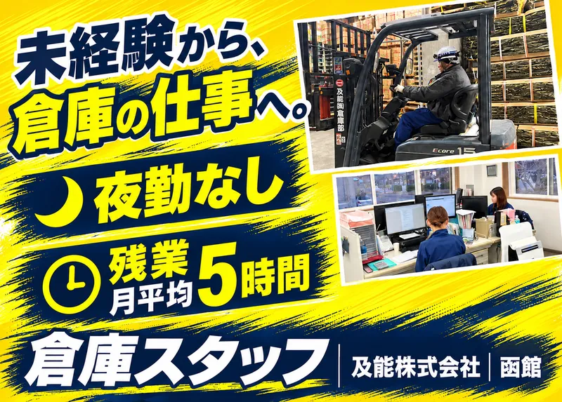 及能株式会社　倉庫部のアルバイト・バイト求人情報