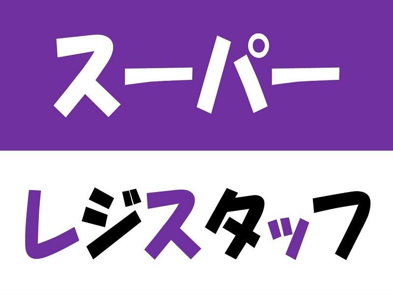 株式会社ジョブ九州のアルバイト・バイト求人情報-03