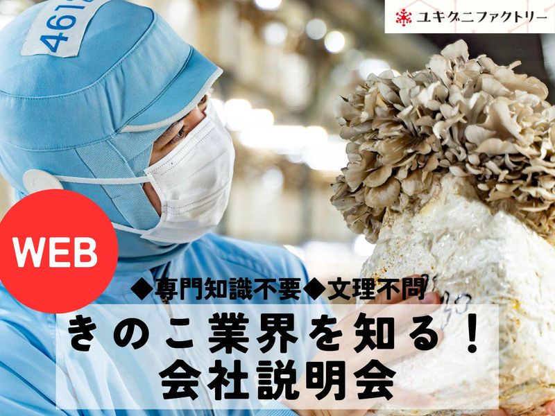 ユキグニファクトリー株式会社
