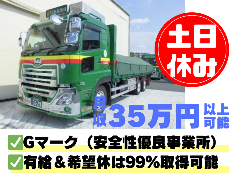 株式会社金谷商運の求人・転職情報