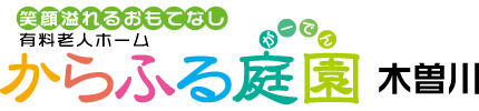 からふる庭園　木曽川のアルバイト・バイト求人情報-02