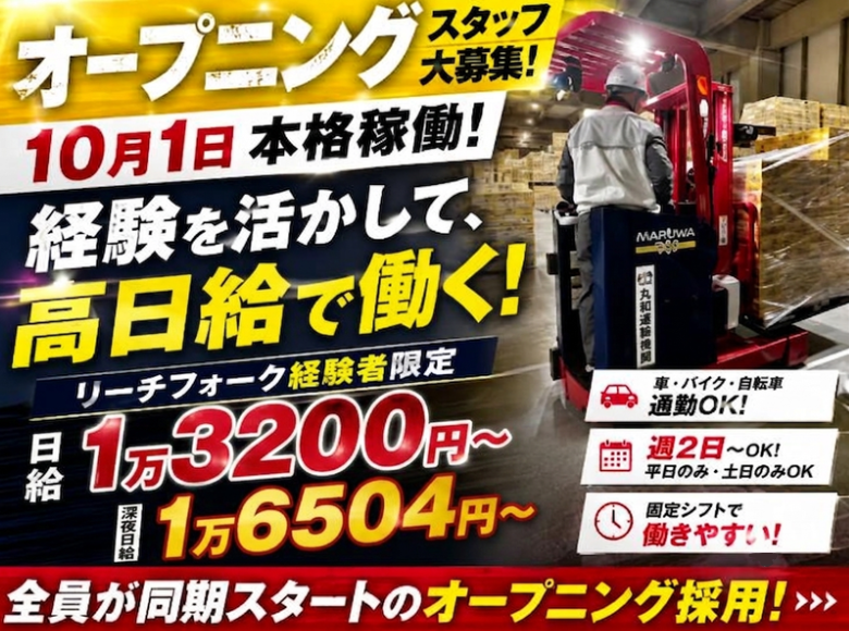 株式会社丸和運輸機関