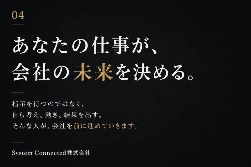 Ｓｙｓｔｅｍ　Ｃｏｎｎｅｃｔｅｄ株式会社-0005の求人・転職情報