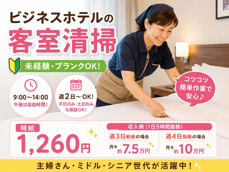 パールホテル川崎(ユアサ・フナショク株式会社)のアルバイト・バイト求人情報-02
