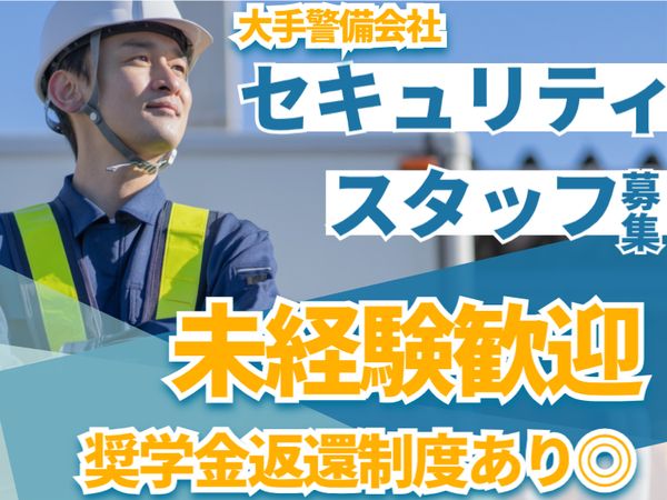 セコム株式会社の求人・転職情報
