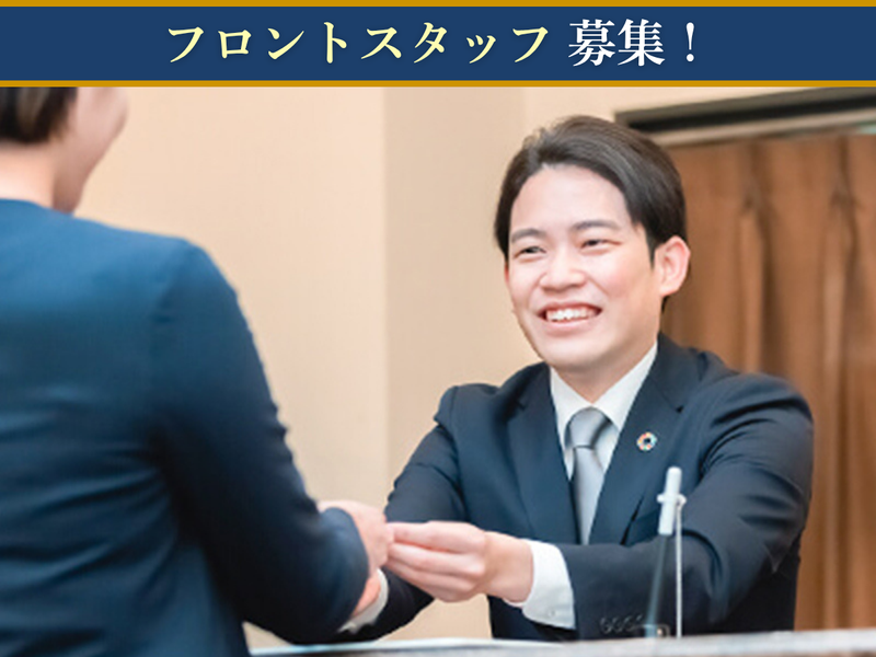 ホテルモントレ株式会社の求人・転職情報