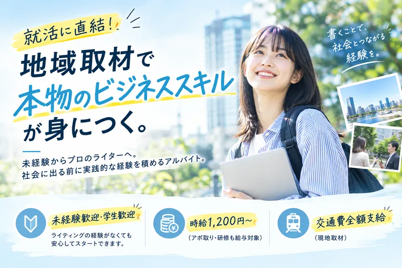 株式会社モザイクワーク　新潟オフィスのアルバイト・バイト求人情報