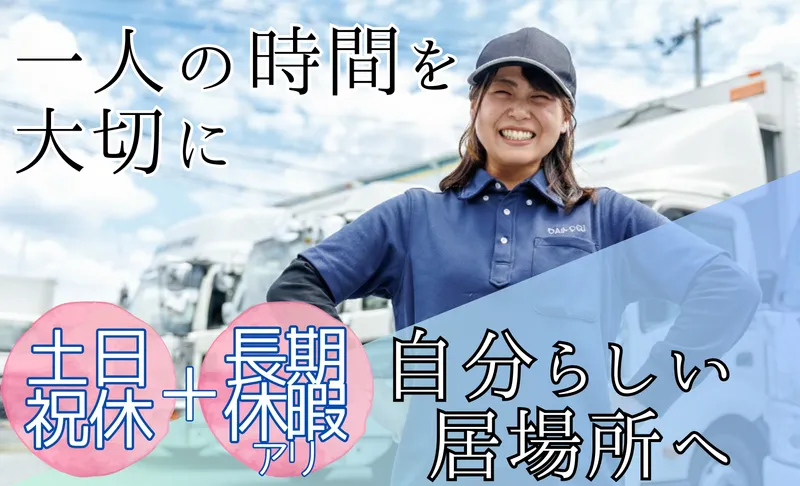 ダイロジ株式会社(本社)のアルバイト・バイト求人情報