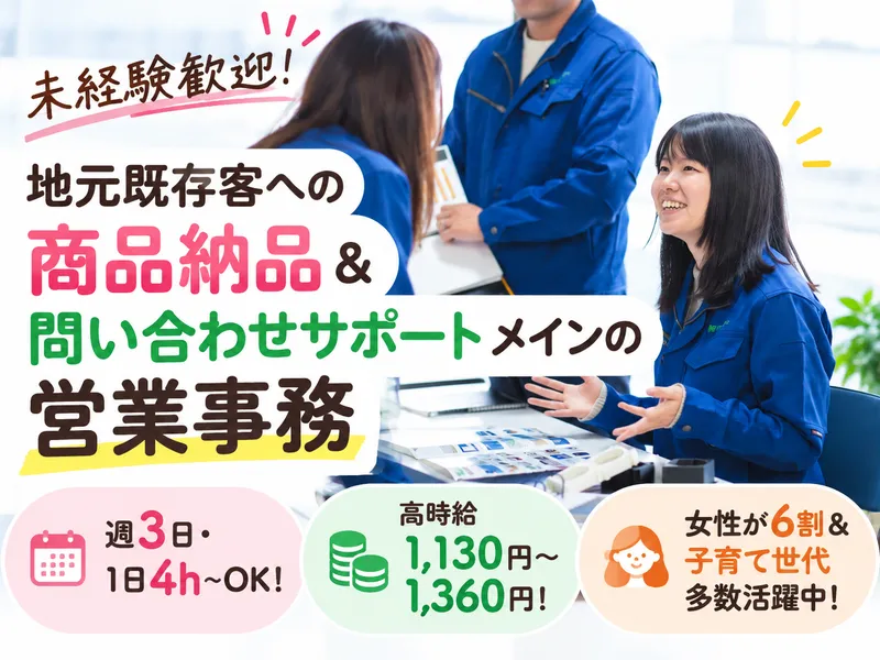 株式会社ワカヤマのアルバイト・バイト求人情報
