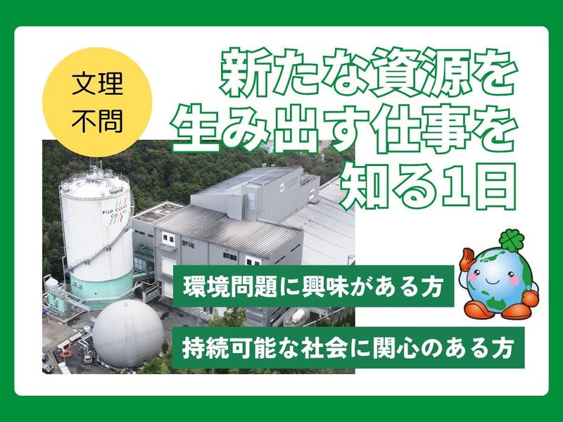 株式会社富士クリーン