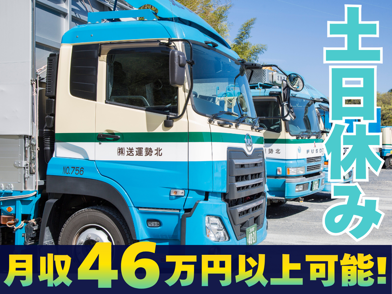 北勢運送株式会社 磐田支店