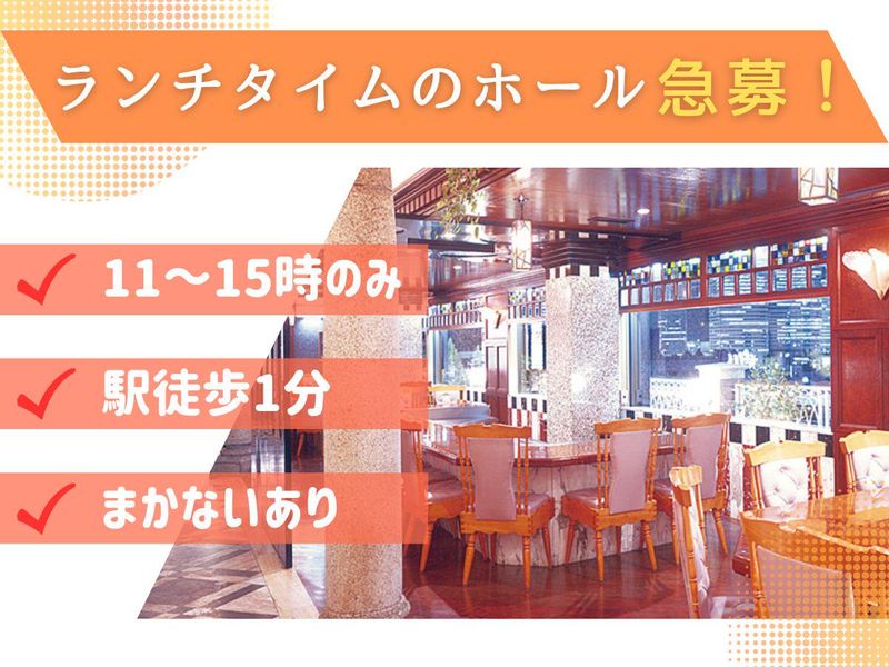 株式会社横浜瀬里奈　ステーキドームのアルバイト・バイト求人情報-03