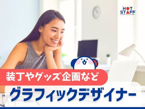 株式会社ホットスタッフ福山(731)のアルバイト・バイト求人情報-02