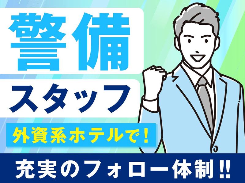 株式会社ライジングサンセキュリティーサービスの求人・転職情報