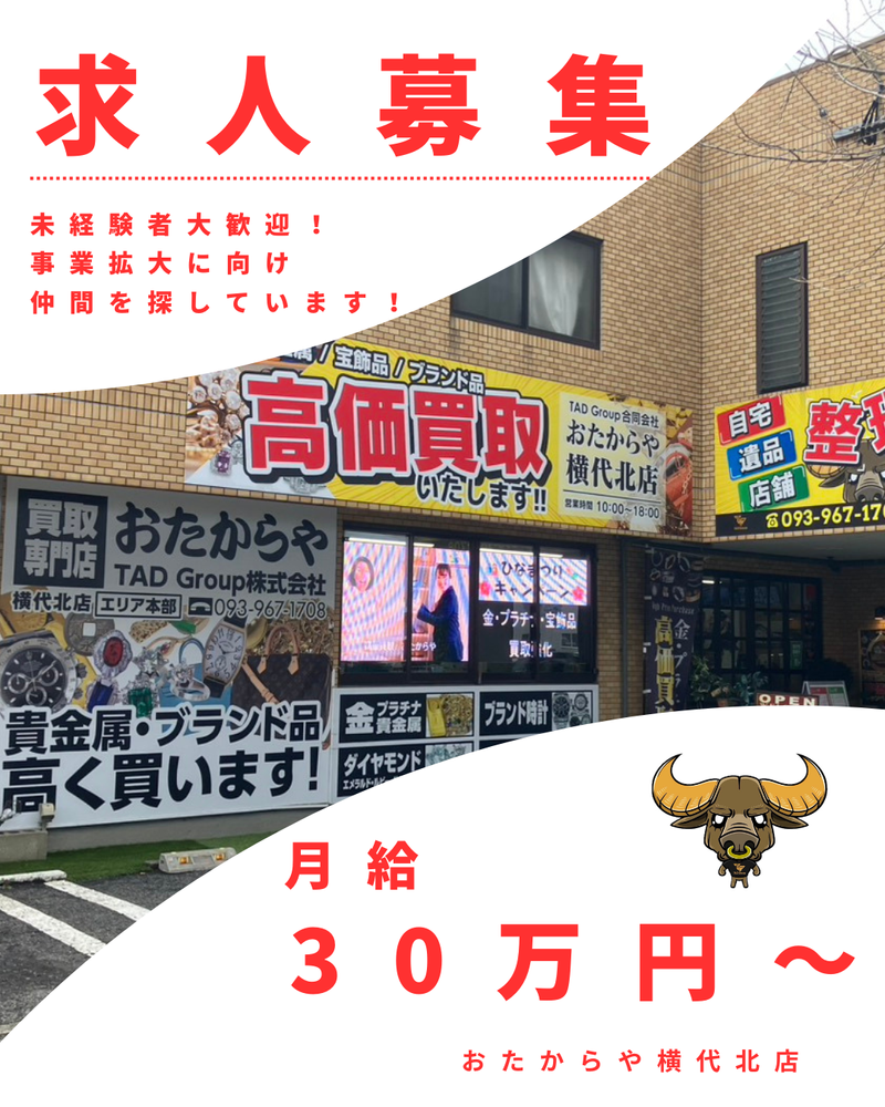 おたからや横代北店