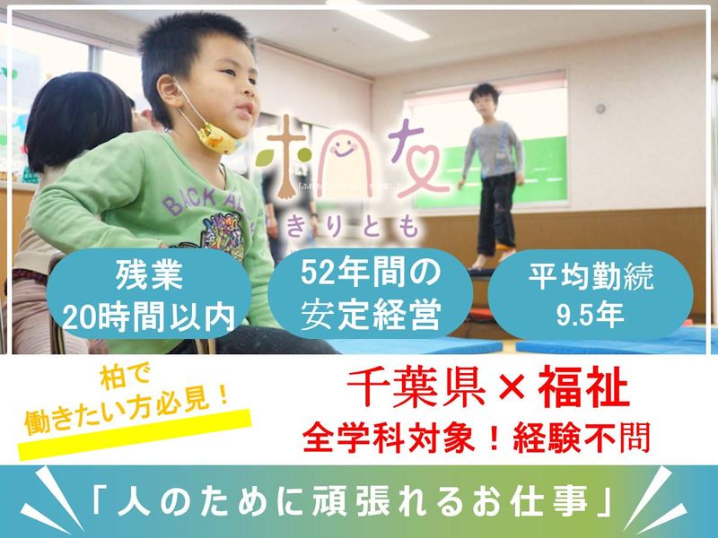 社会福祉法人桐友学園