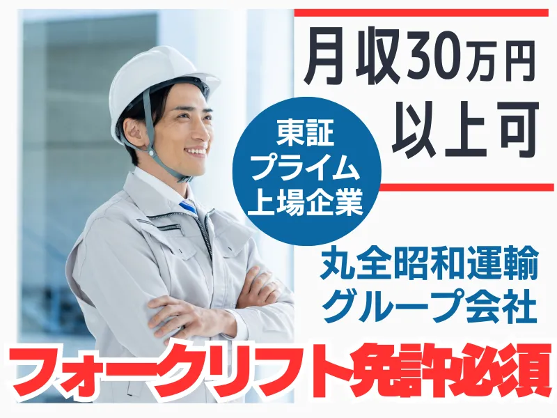 丸全中部流通株式会社の求人・転職情報