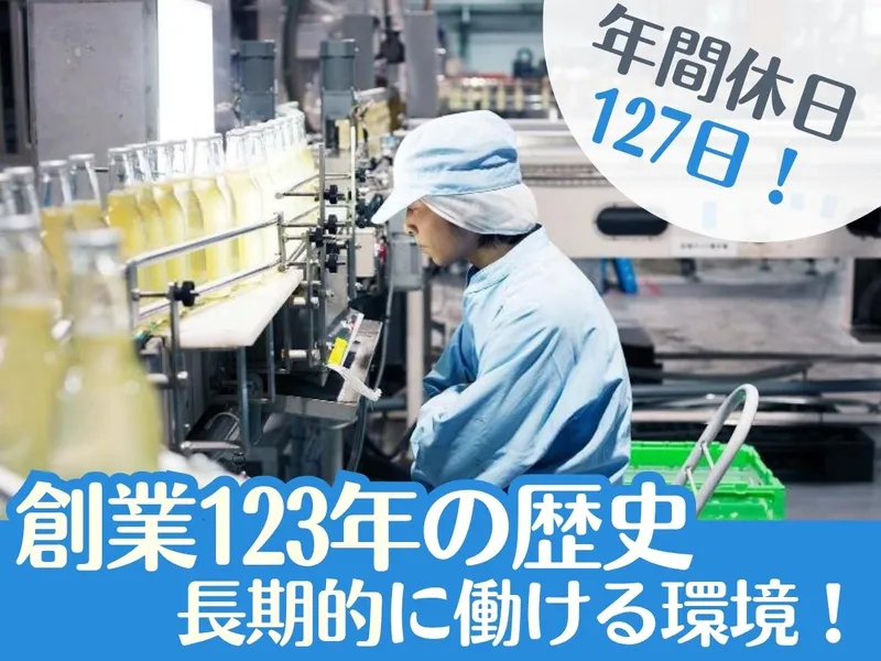 株式会社友桝飲料の求人・転職情報