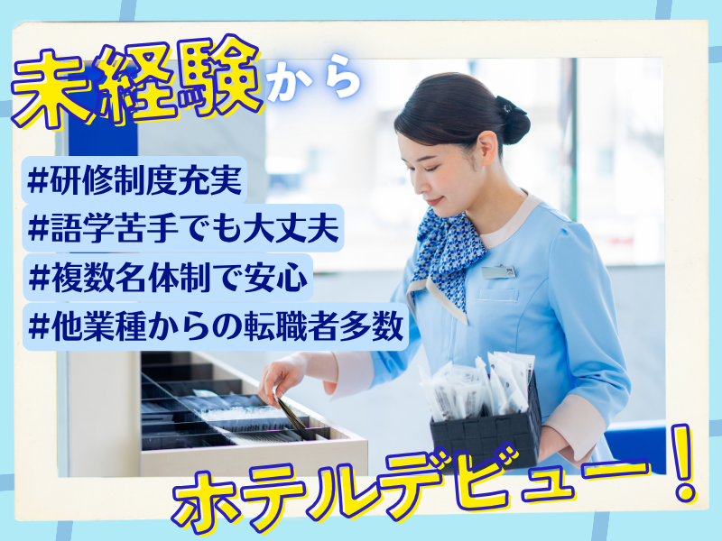 東横INN広島駅前大橋南のアルバイト・バイト求人情報-03