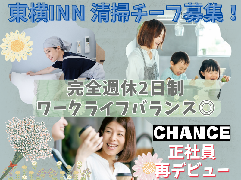 東横INN北上駅西口のアルバイト・バイト求人情報-04