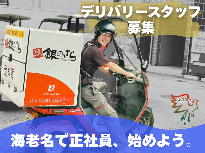 株式会社ライジングの求人・転職情報