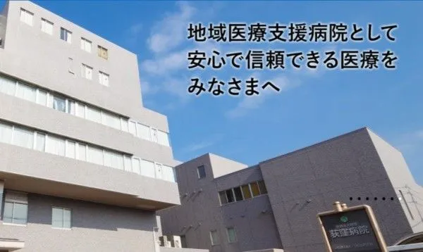 医療法人財団荻窪病院 荻窪病院の求人・転職情報