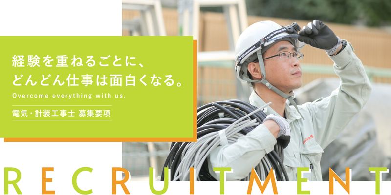 有限会社吉山計装の求人・転職情報