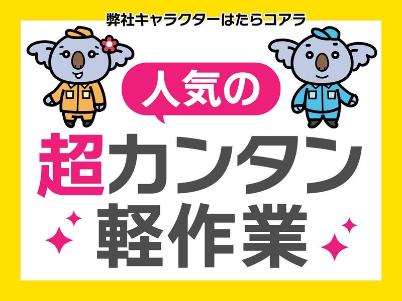 株式会社オフィス総務(派遣先:大阪市生野区巽南)のアルバイト・バイト求人情報-02