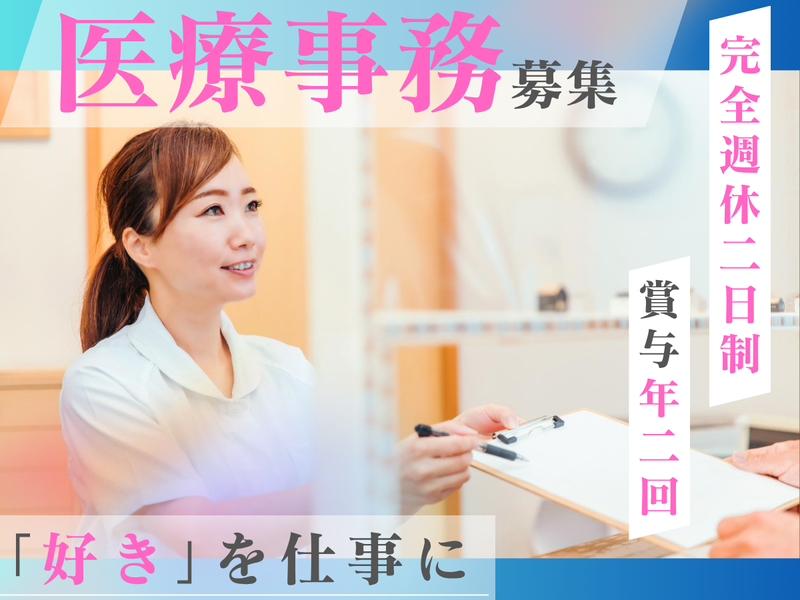 医療法人社団　広瀬整形外科リウマチ科の求人・転職情報