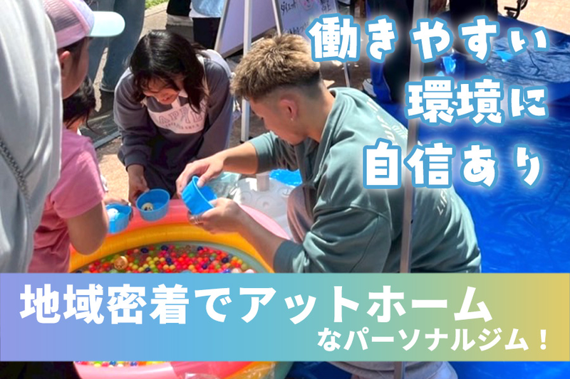 まちのジム　町田店のアルバイト・バイト求人情報-04