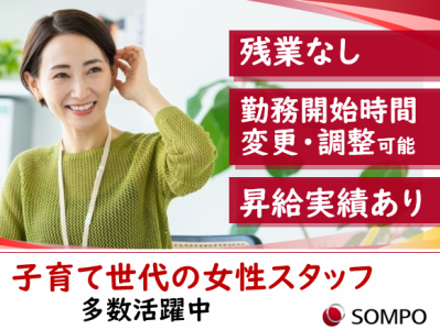 損害保険ジャパン株式会社　損保ジャパン名古屋ビルのアルバイト・バイト求人情報-22