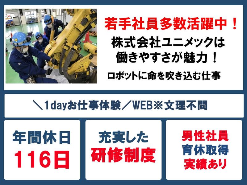 大府市/最先端の技術でロボットを生み出す!生産設備の仕事とは
