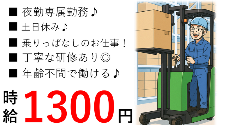 株式会社 NCI 白河支店(棚倉町)の派遣求人情報