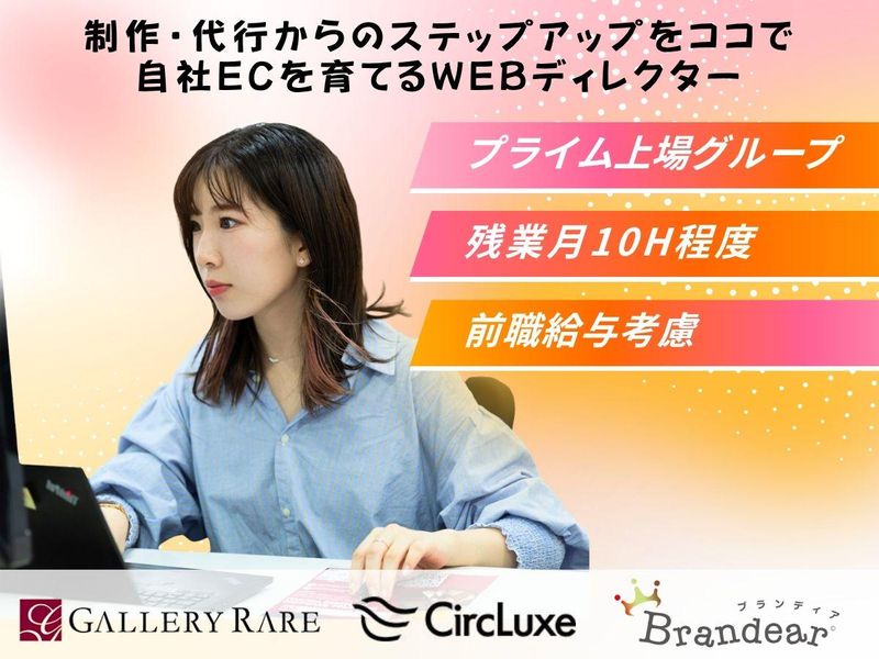 株式会社サークラックスの求人・転職情報