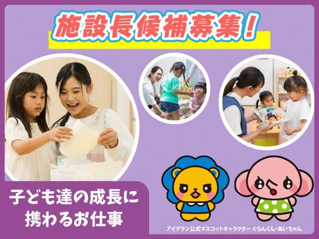 株式会社アイグランの求人・転職情報