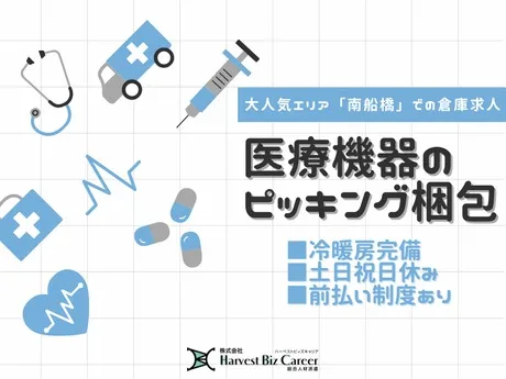 株式会社Harvest Biz Careerのアルバイト・バイト求人情報