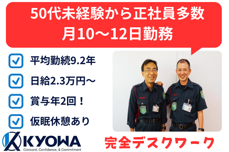 協和警備保障株式会社の求人・転職情報
