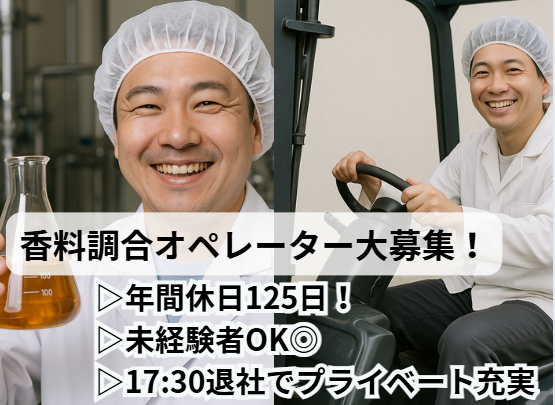大保香料株式会社の求人・転職情報