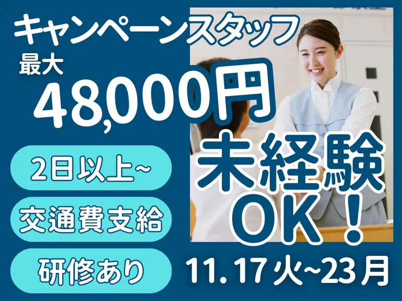 株式会社fosbury/大井町駅周辺会場のアルバイト・バイト求人情報