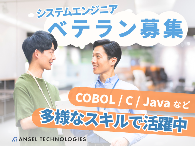 株式会社AnselTechnologiesの求人・転職情報