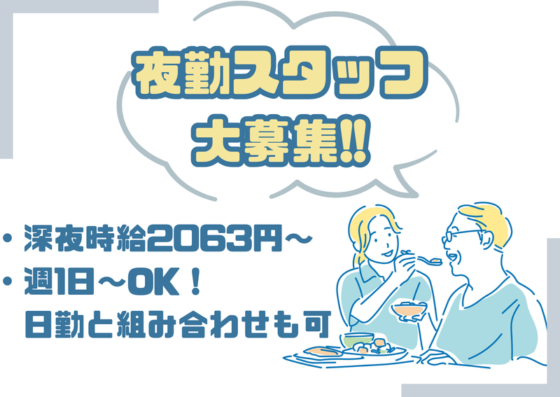 社会福祉法人 幹福祉会 ケア府中【永山エリア】のアルバイト・バイト求人情報-17