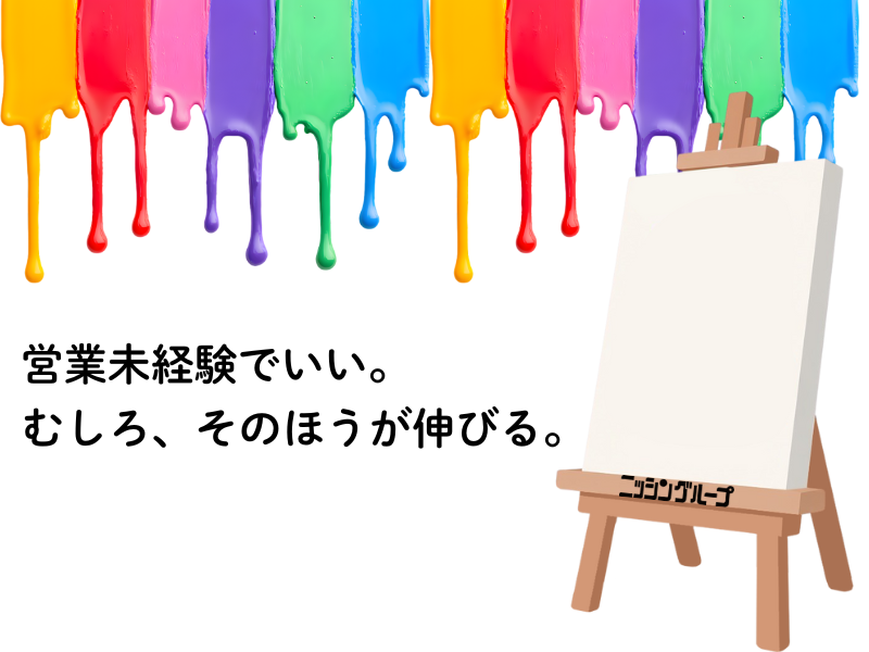 株式会社ニッシンホームテックの求人・転職情報