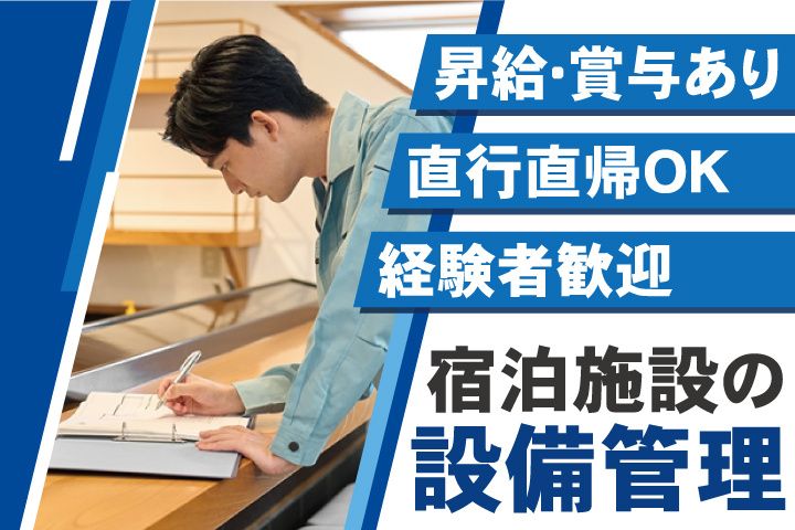 東京美装興業株式会社 九州支店の求人・転職情報