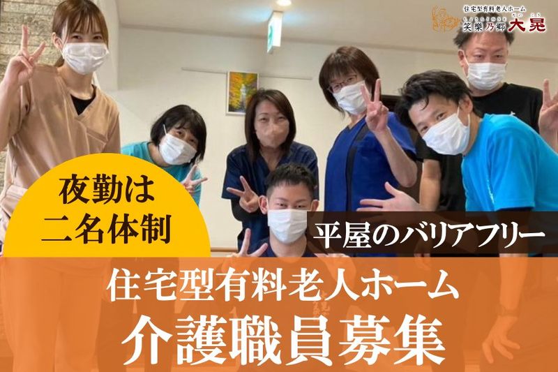 株式会社大晃サービスの求人・転職情報