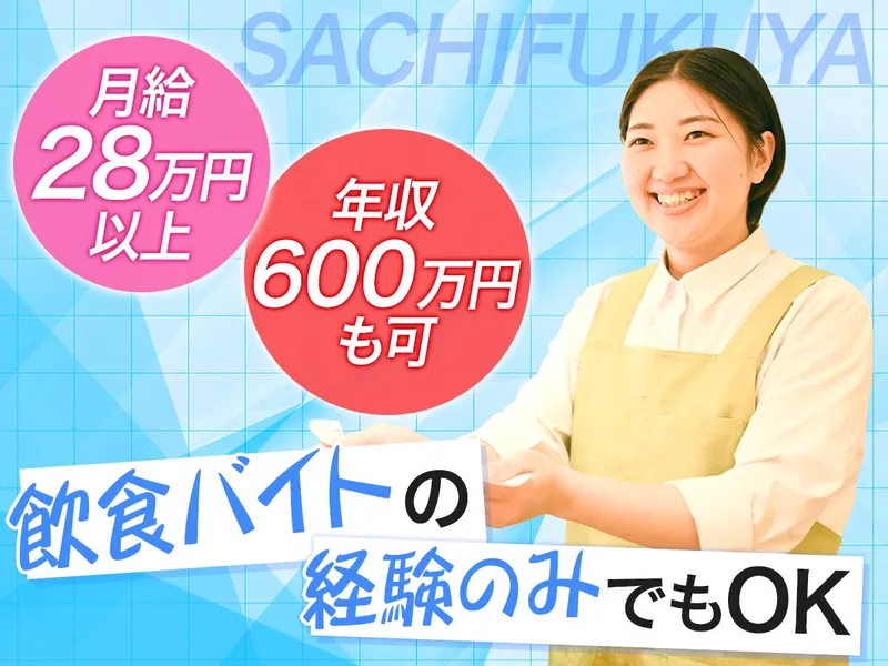 さち福や CAFE　大阪国際空港店のアルバイト・バイト求人情報